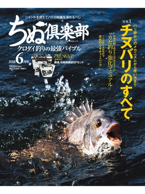 cover image of ちぬ倶楽部2018年6月号